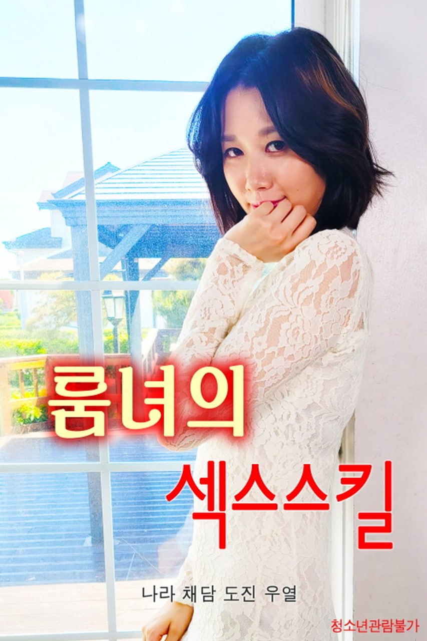 少女的性技巧封面图