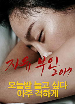 自由夫人封面图