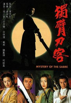 独臂刀客/断臂刀国语封面图