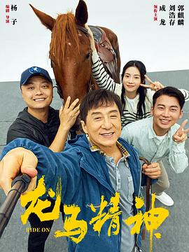 龙马精神封面图