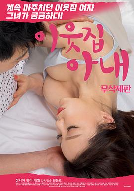 邻居家妻子封面图