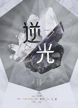 流光之下封面图