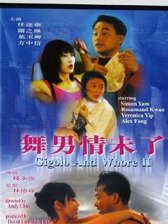 舞男情未了封面图