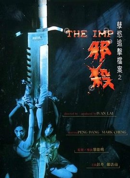 孽欲追击档案之邪杀封面图