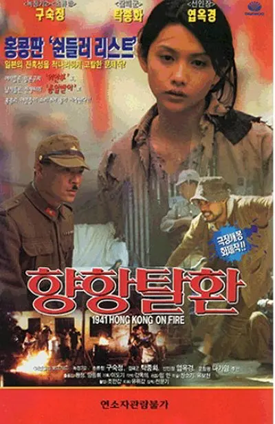 香港沦陷封面图