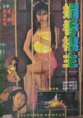 媚香楼主封面图