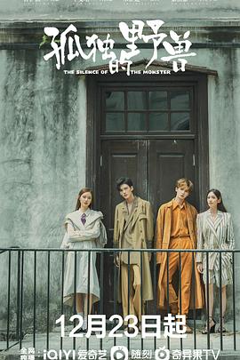 孤独的野兽封面图