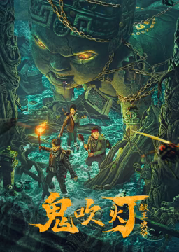 献王虫谷封面图