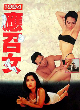 94应召女郎封面图