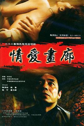 情爱画廊封面图