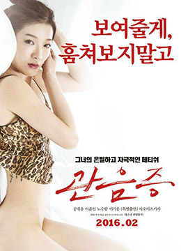 偷窥的欲望封面图