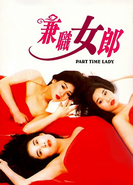 兼差女郎封面图