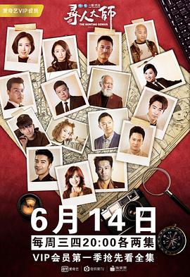 寻人大师1封面图