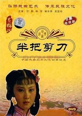 半把剪刀封面图