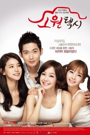 幸福出租车封面图