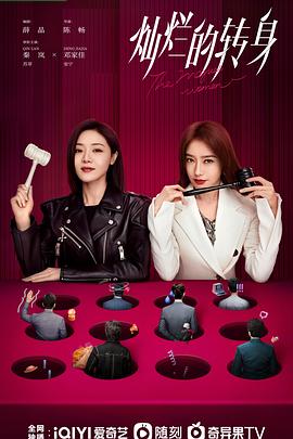 灿烂的转身封面图