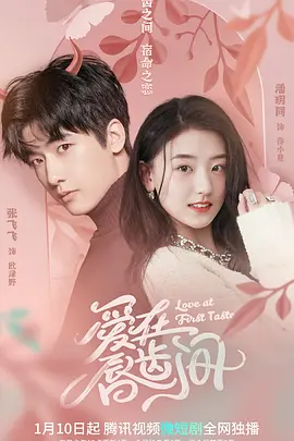 爱在唇齿间封面图