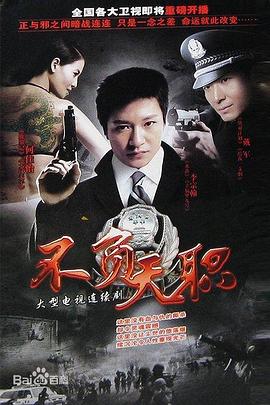 不负天职封面图