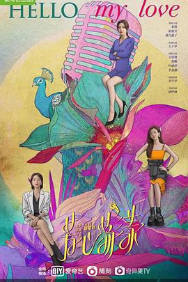 芳心荡漾封面图