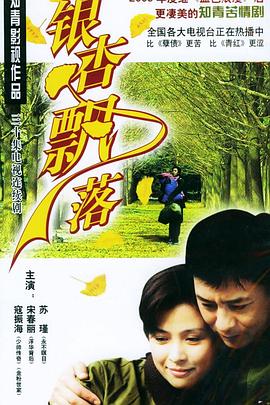 银杏飘落封面图