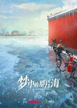 梦中的那片海封面图
