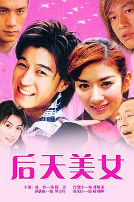 后天美女封面图
