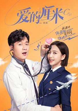 爱的厘米封面图