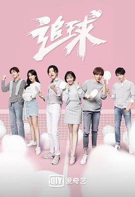 追球之傲娇校花死磕傻白甜封面图