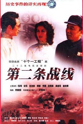 第二条战线封面图