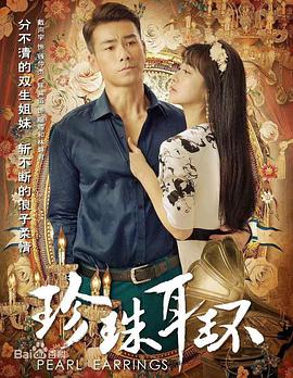 珍珠耳环封面图