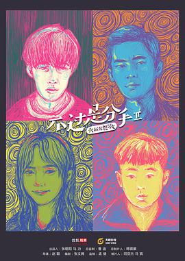 不过是分手第二季封面图