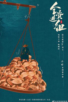 全资进组封面图