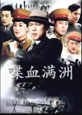 喋血满洲封面图