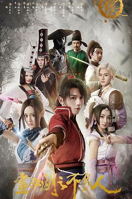 画江湖之不良人第一季封面图