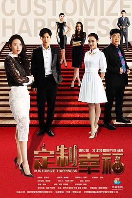 定制幸福封面图