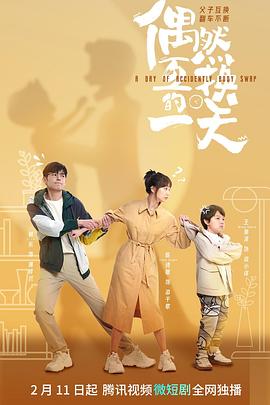 偶然互换的一天封面图