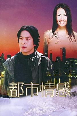 都市情感封面图