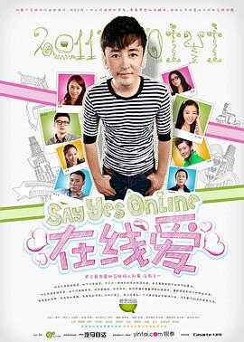 在线爱封面图