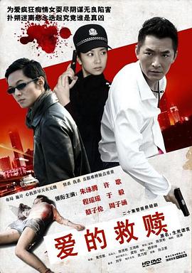 爱的救赎封面图