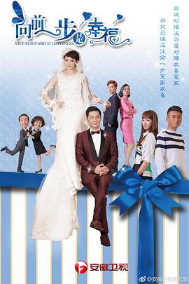 向前一步是幸福封面图