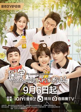 同学，你什么时候从我家搬走封面图