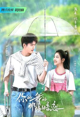 你的我的那场暗恋封面图