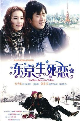 东京生死恋封面图