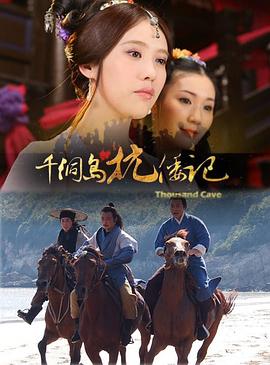 千洞岛抗倭记封面图