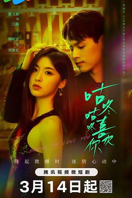 咕咚咕咚喜欢你封面图