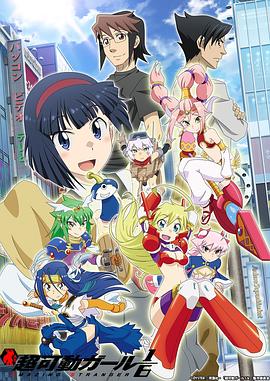 超可动女孩16封面图