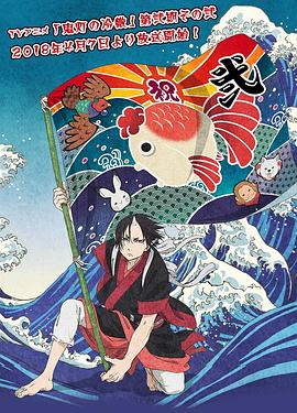 鬼灯的冷彻第二季 其之二封面图