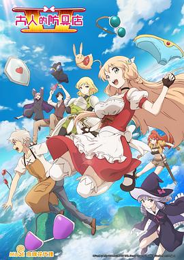 大人的防具店第二季封面图