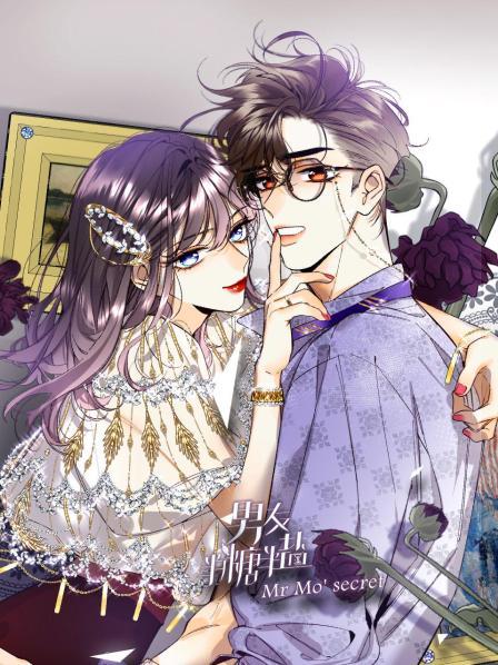 男友半糖半盐封面图