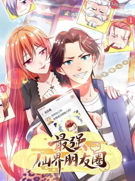 最强仙界朋友圈封面图